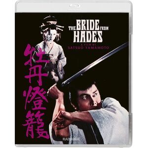 The Bride From Hades  BLU-RAY